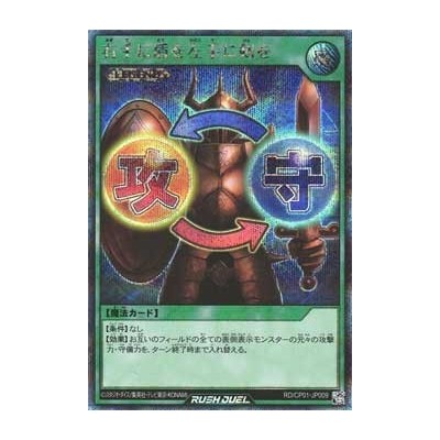 Shield & Sword - RD/CP01-JP009