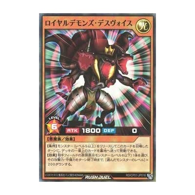 Royal Demon's Death Voice - RD/CP01-JP016