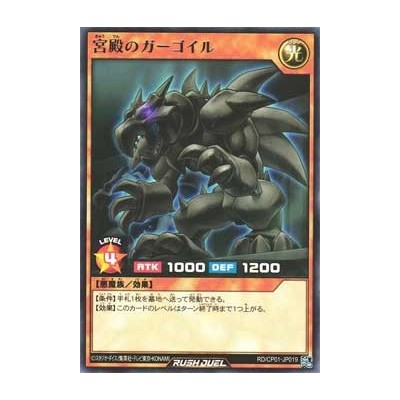 Gargoyle of the Palace - RD/CP01-JP019