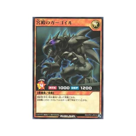 Gargoyle of the Palace - RD/CP01-JP019