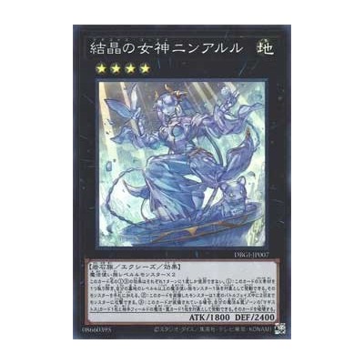 Ninaruru, the Magistus Glass Goddess - DBGI-JP007