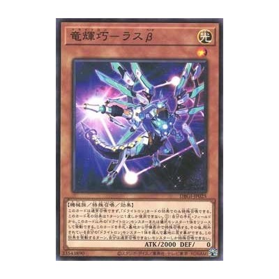 Drytron Beta Rastaban - DBGI-JP025