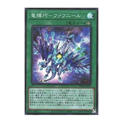 Drytron Fafnir - DBGI-JP031