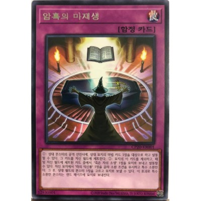 Dark Spell Regeneration - CP20-KR001