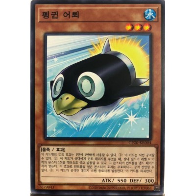 Penguin Torpedo - CP20-KR004