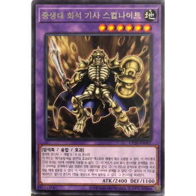 Fossil Warrior Skull Knight - CP20-KR007