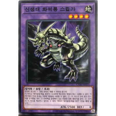 Fossil Dragon Skullgar - CP20-KR010