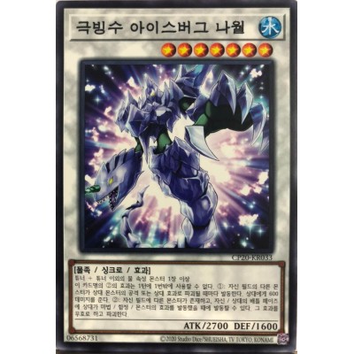 Glacial Beast Iceberg Narwhal - CP20-KR033