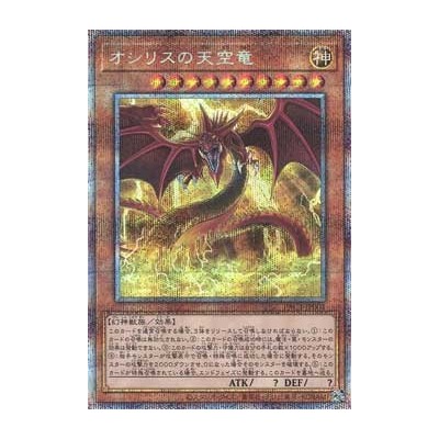 Slifer the Sky Dragon - PAC1-JP001