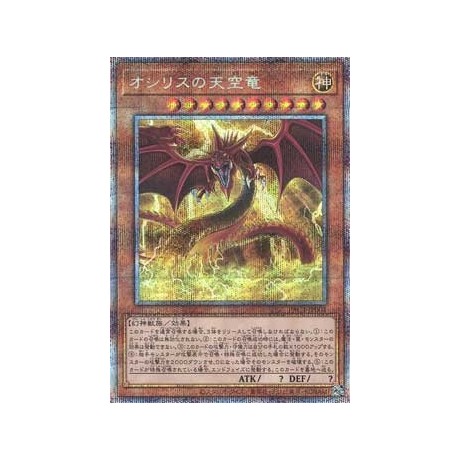 Slifer the Sky Dragon - PAC1-JP001