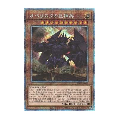 Obelisk the Tormentor - PAC1-JP002