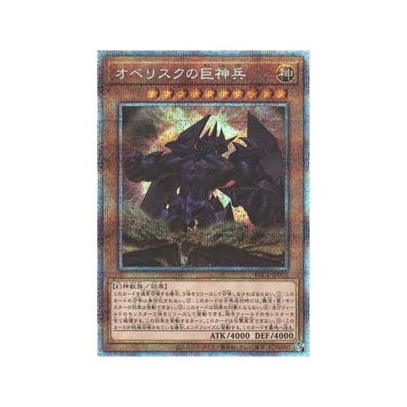 Obelisk the Tormentor - PAC1-JP002