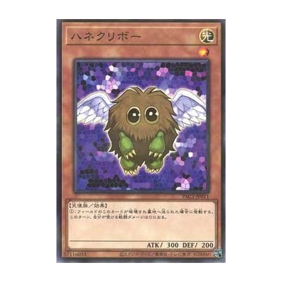 Winged Kuriboh - PAC1-JP011