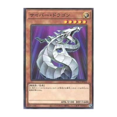 Cyber Dragon - PAC1-JP012