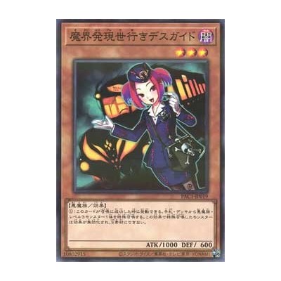 Tour Guide From the Underworld - PAC1-JP019