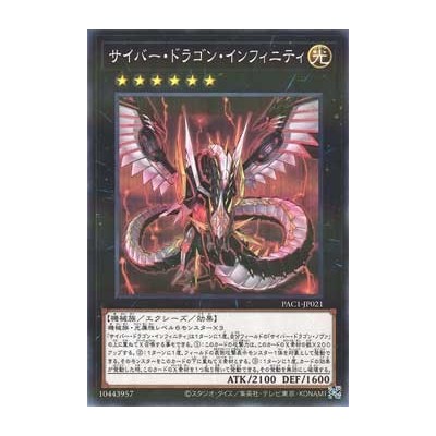 Cyber Dragon Infinity - PAC1-JP021