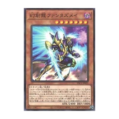 Fantastical Dragon Phantazmay - PAC1-JP025