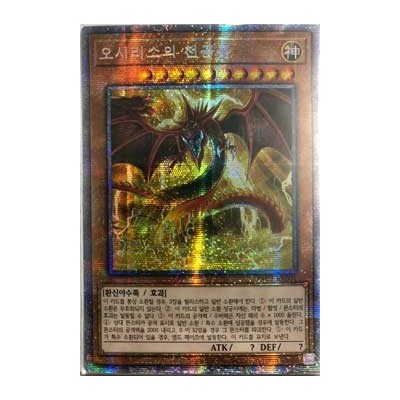 Slifer the Sky Dragon - PAC1-KR001