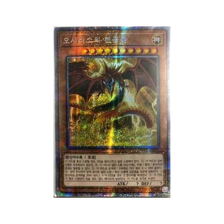 Slifer the Sky Dragon - PAC1-KR001