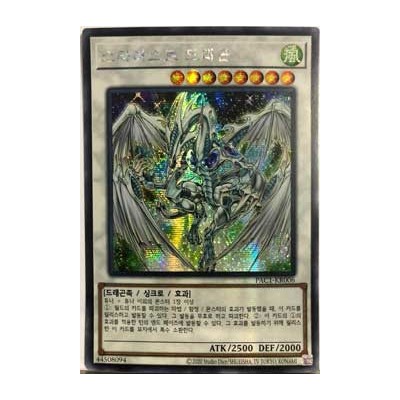 Stardust Dragon - PAC1-KR006