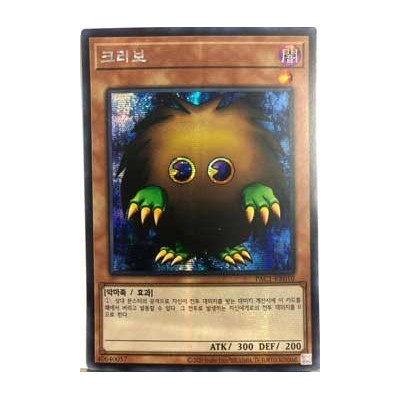 Kuriboh - PAC1-KR010