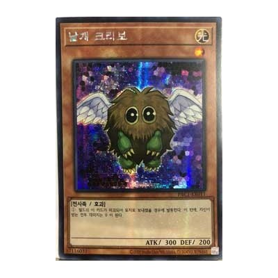 Winged Kuriboh - PAC1-KR011