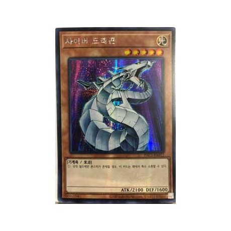 Cyber Dragon - PAC1-KR012