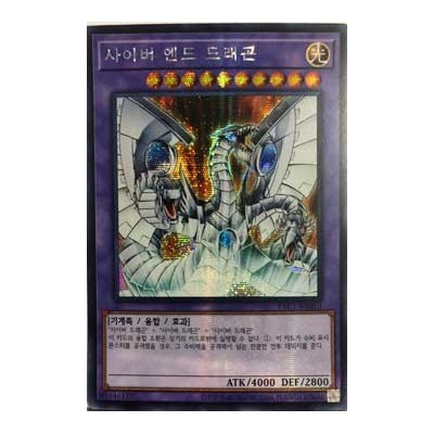 Cyber End Dragon - PAC1-KR013