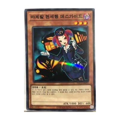 Tour Guide From the Underworld - PAC1-KR019