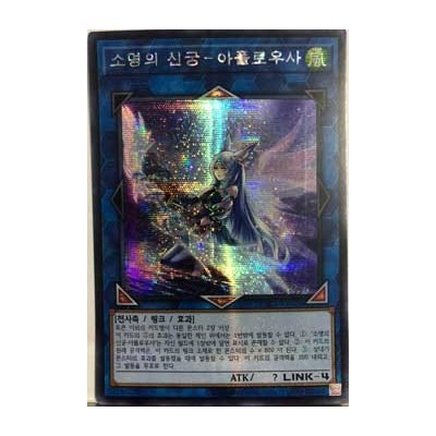 Apollousa, Bow of the Goddess - PAC1-KR028