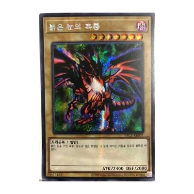 Red-Eyes Black Dragon - PAC1-KR031