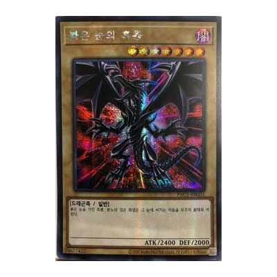 Red-Eyes Black Dragon - PAC1-KR031