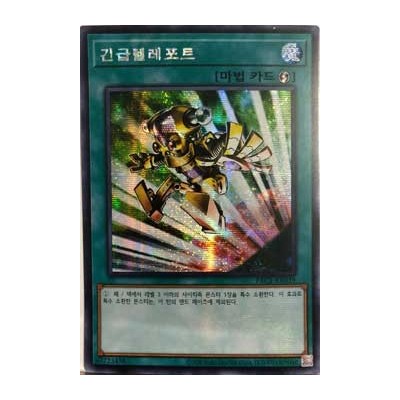 Emergency Teleport - PAC1-KR039 - Normal Parallel Rare