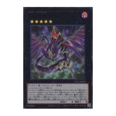 Number 5: Doom Chimera Dragon - NCF1-JP005