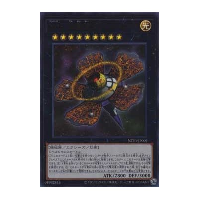 Number 9: Dyson Sphere - NCF1-JP009