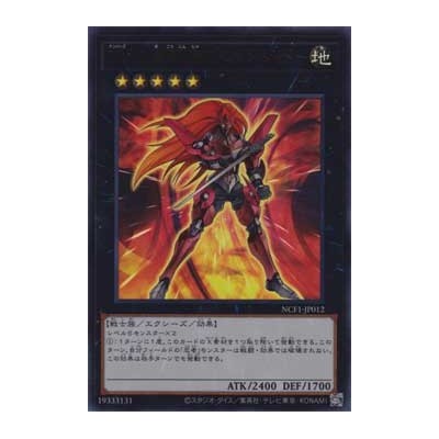 Number 12: Crimson Shadow Armor Ninja - NCF1-JP012