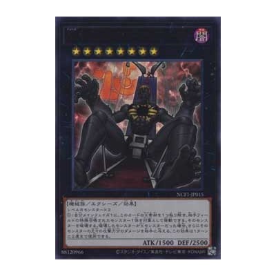 Number 15: Gimmick Puppet Giant Grinder - NCF1-JP015