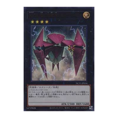 Number 16: Shock Master - NCF1-JP016