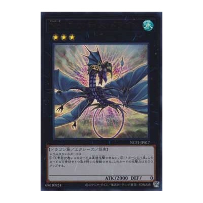 Number 17: Leviathan Dragon - NCF1-JP017