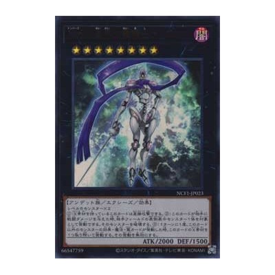 Number 23: Lancelot, Dark Knight of the Underworld - NCF1-JP023