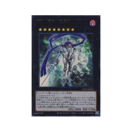 Number 23: Lancelot, Dark Knight of the Underworld - NCF1-JP023