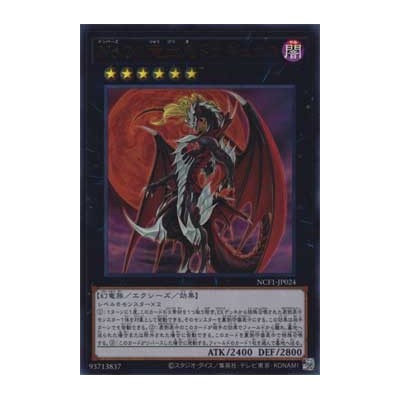 Number 24: Dragulas the Vampiric Dragon - NCF1-JP024