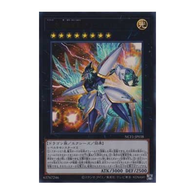 Number 38: Hope Harbinger Dragon Titanic Galaxy - NCF1-JP038