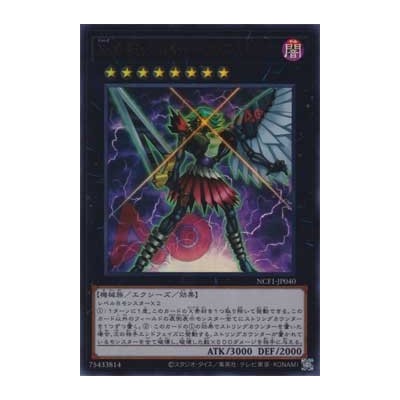 Number 40: Gimmick Puppet of Strings - NCF1-JP040