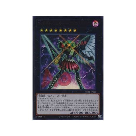 Number 40: Gimmick Puppet of Strings - NCF1-JP040