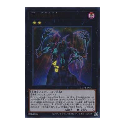 Number 43: Manipulator of Souls - NCF1-JP043