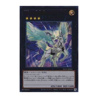 Number 44: Sky Pegasus - NCF1-JP044