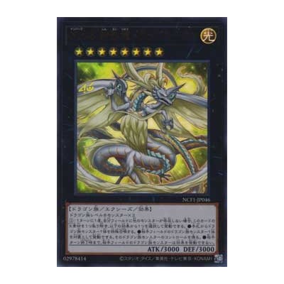 Number 46: Dragluon - NCF1-JP046