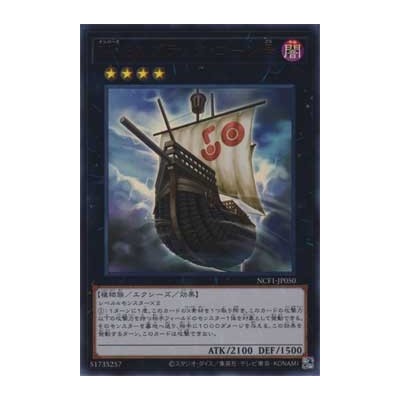 Number 50: Blackship of Corn - NCF1-JP050