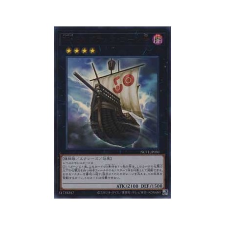 Number 50: Blackship of Corn - NCF1-JP050